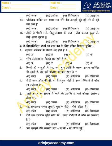 Hindi Alankar Worksheet With Answers Arinjay Academy