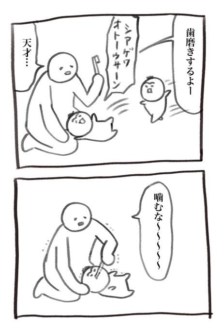 「本日の育児漫画です やっとやらせてくれるようになった」犬犬の漫画