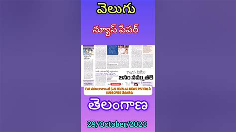 Tsవెలుగు న్యూస్ పేపర్29102023news Pepar Eenadu Telugu జై