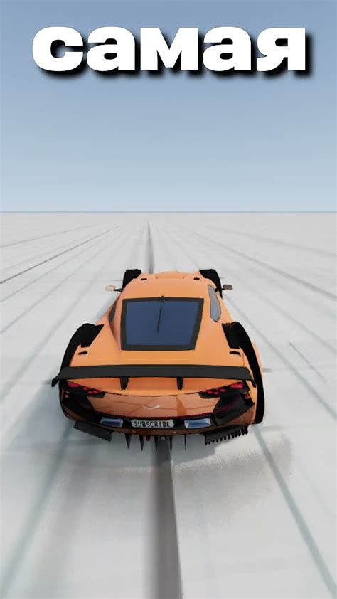 САМАЯ БЫСТРАЯ МАШИНА В BEAMNG DRIVE - YouTube