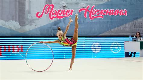 Мария Ножнина (Maria Nozhnina hoop) 2013 г/р обруч - YouTube