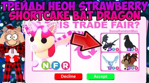 ТРЕЙДЫ НА НЕОН Strawberry Shortcake Bat Dragon В Adopt Me ЧТО ДАЮТ ЗА Н КЛУБНИЧНОГО БЕТА В АДОПТ