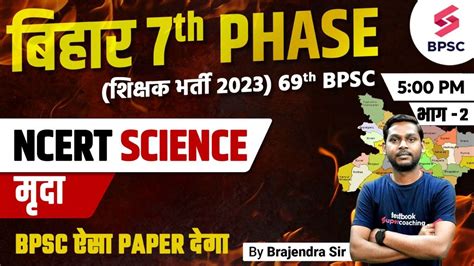 69th BPSC Science NCERT Classes Soil BPSC Science Class 69th BPSC