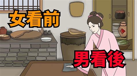 識人俗語「女看前，男看後」，怎麼看？能看出什麼？【諸子國學】國學識人交友俗語 Youtube