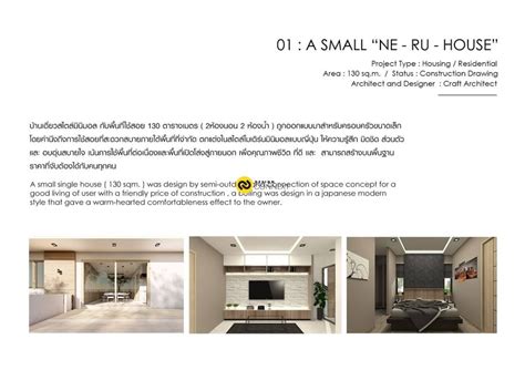 Ne Ru House เอมิกา ออพิพัฒน์ Design Connext