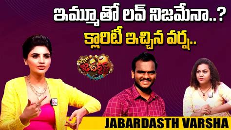 Jabardasth Varsha Gives Clarity On Relationship With Jabardasth