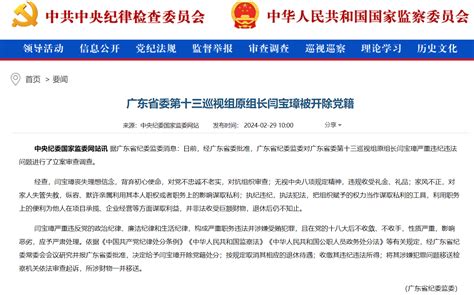 中纪委通报广东三名“内鬼”被开除党籍