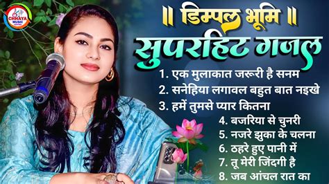 Ghazal Best Of Dimpal Bhumi I Top 16 Song I डपल भम Live Stage