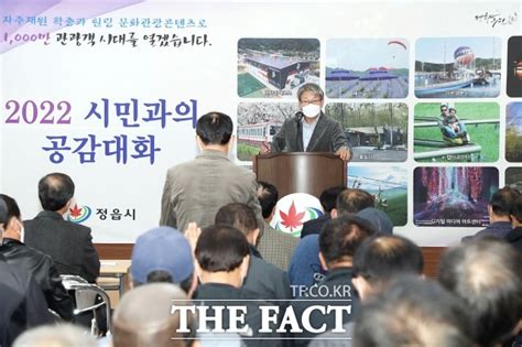 정읍시 ‘함께하는 소통 도약하는 정읍 건설을 위한 시민과의 대화 성료 전국 기사 더팩트