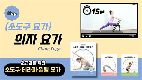 (소도구) 의자 요가 - YouTube