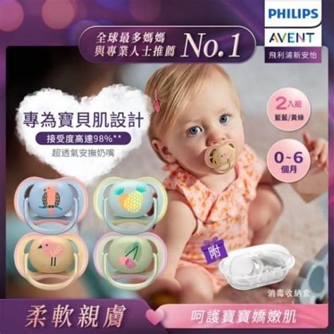 Philips 飛利浦 【南紡購物中心】 【 Avent】ultra Air 超透氣矽膠安撫奶嘴 0 6m 兩入組scf08514 鳳梨