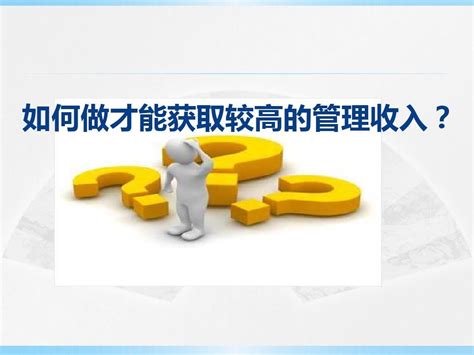 增员周课件：我要做大老板——从基本法看组织发展利益word文档在线阅读与下载无忧文档