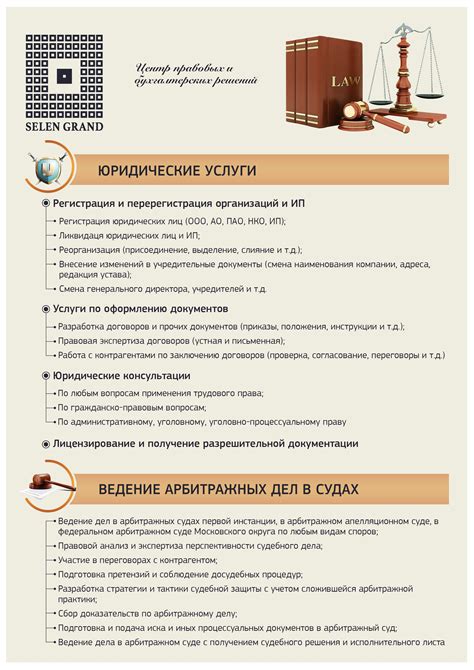 Юридические услуги