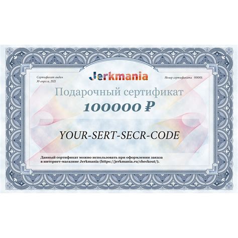Подарочный сертификат на 100000 рублей - Jerkmania