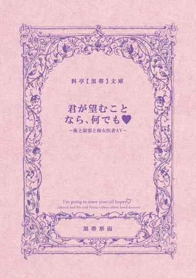 Kimi Ga Nozomu Kotonara Nandemo Nhentai Hentai Doujinshi And Manga