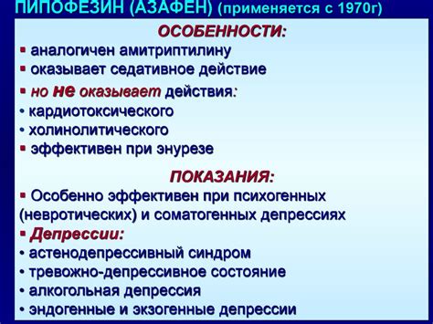 Азафен — инструкция по применению, отзывы, аналоги и показания