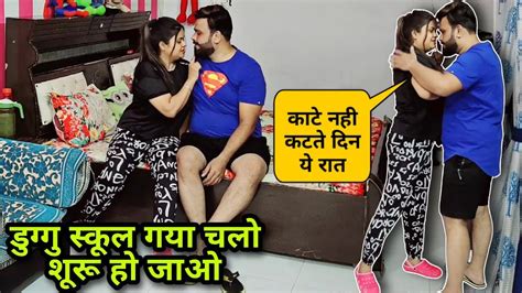 बच्चे को स्कूल भेज बीवी का रोमांस शुरु Ranjana Ka Tehelka Pranks