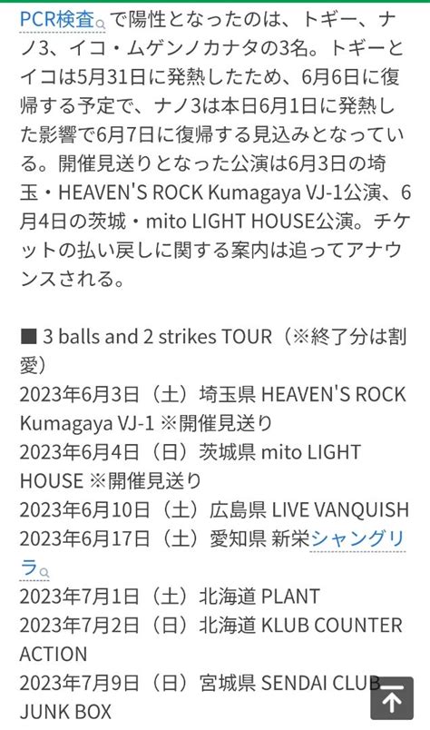 Bisメンバー6人中3人が新型コロナ感染、ツアー埼玉＆茨城公演は開催見送り（音楽ナタリー ★star☆ダイアリー☆彡