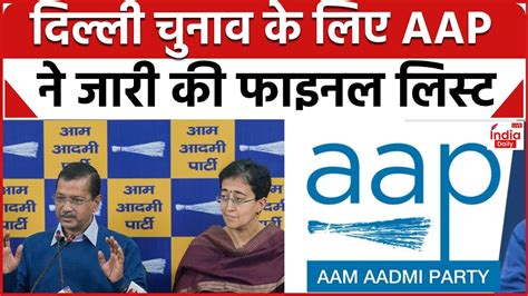 Aap Candidates List New Delhi से अरविंद केजरीवाल लड़ेंगे चुनाव चौथी लिस्ट भी की गई जारी