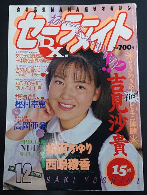 【やや傷や汚れあり】★ セーラーメイトdx 1995年12月号 ★ の落札情報詳細 ヤフオク落札価格情報 オークフリー