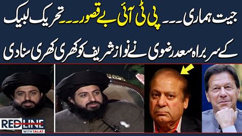 Imran Khan Vs Nawaz Sharif Tlp Chief Saad Hussain Rizvi Exclusive