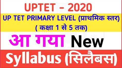 Uptet Uptet New Syllabus Uptet Primary Level