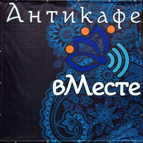 Антикафе вМесте | Moscow