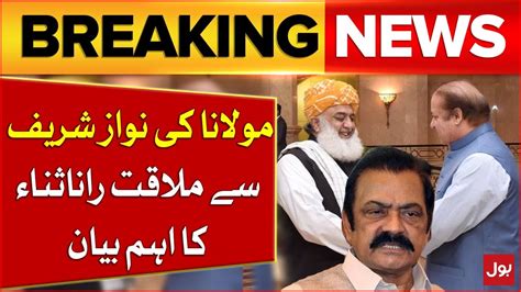 Rana Sanaullah Important Statement Pmln Latest Updates Breaking