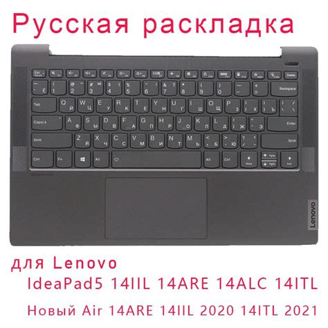 Верхняя панель с Клавиатура с подсветкой топ панель топкейс для Lenovo Ideapad 5 14iil05