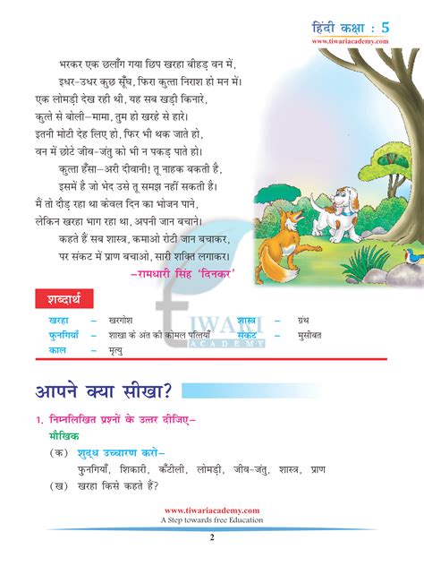 Cbse Ncert Solutions Class 5 Hindi Chapter 17 Chhoti Si Hamari Nadi