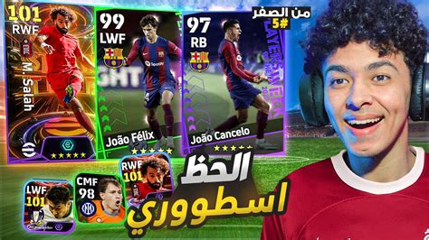 من الصفر 5 🔥مستحييل الحظ اسطوووري🤯أقوي تطوير للتشكيلة 😍🔥 Efootball