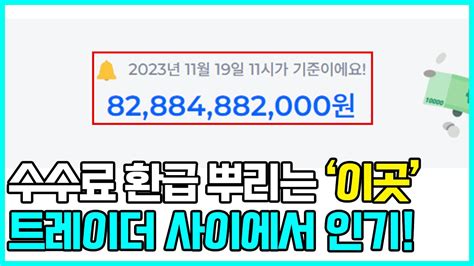 비트코인 수수료 800억 환불🔥 부동의 1위 페이백 서비스 테더맥스 공개 Youtube