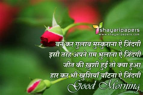 good morning shayari messages