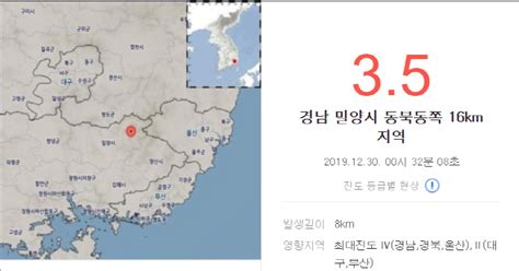 속보 기상청 경남 밀양 동북동쪽서 규모 35 지진 발생 네이트 뉴스