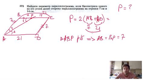 №375. Найдите периметр параллелограмма, если биссектриса одного из его ...