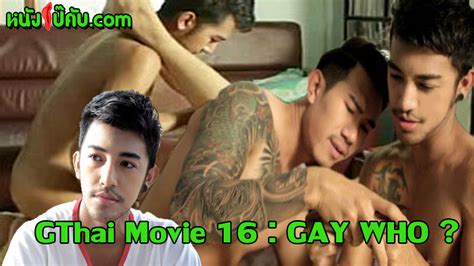 GThai Movie 16 GAY WHO เกยไหนไฟแรงเวอร หนงเกยไทยฟร XXX หนม