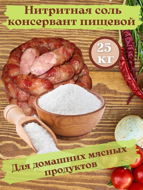 Нитритная соль, 25кг - купить с доставкой по выгодным ценам в интернет ...