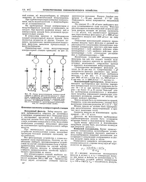 Компрессорные Воздушные фильтры - Энциклопедия по машиностроению XXL