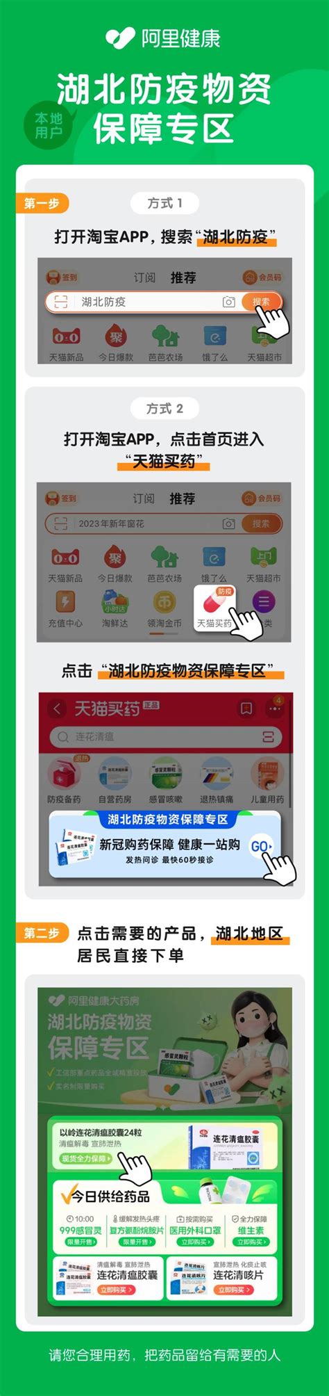 防疫更安心 工信部联动阿里健康开启湖北专属购药通道武汉掌上武汉手机客户端