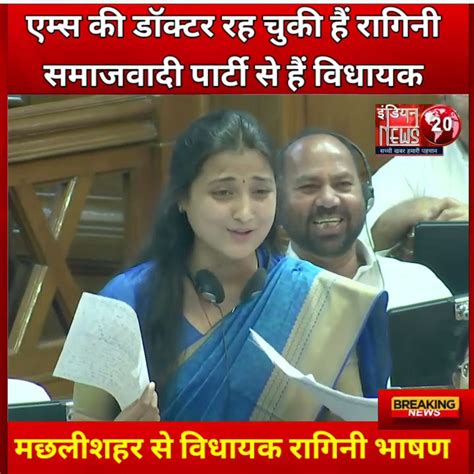 Ragini Sonkar Vidhansabha Speech सप स ह वधयक shorts YouTube