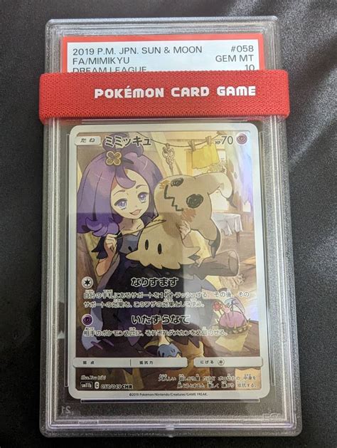 Psa10 ミミッキュ Chr 058049 アセロラ ドリームリーグ 2019 ポケモンカード ポケカ Gem Mint 鑑定品シングル