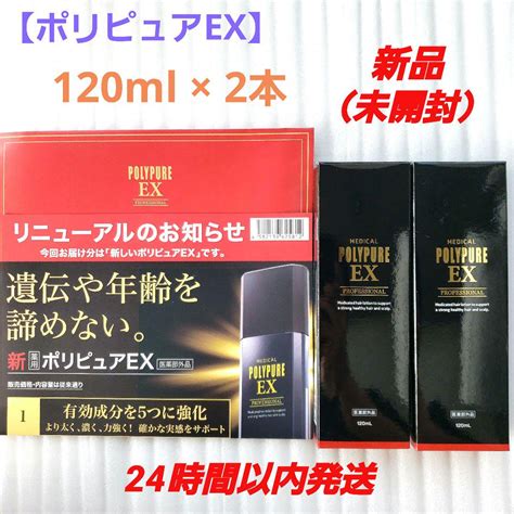 【新品未開封】シーエスシー 薬用ポリピュアex 120ml ×2本セット メルカリ