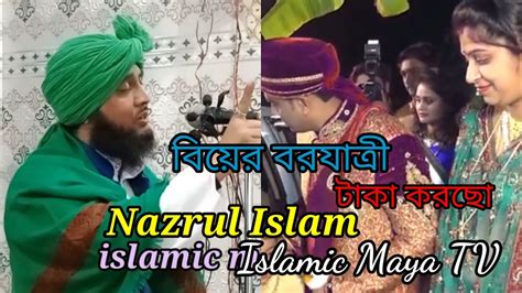 IslamicmayaTV Maulana Kari Nazrul Islam AhmedTV Call 6000527797