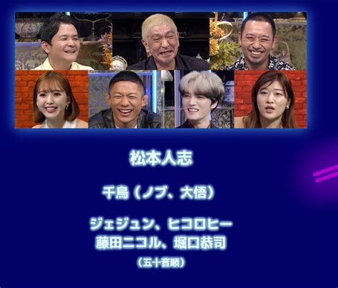 ジェジュン 114放送 フジテレビ『人志松本の酒のツマミになる話』出演情報② 20221029 ふるふる好楽 ★i Love ジェジュン