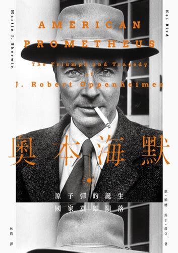 奧本海默上下兩冊 電子書作者 凱柏德 Kai Bird EPUB Rakuten Kobo 香港