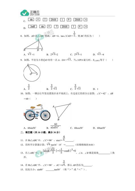 28章 锐角三角函数（同步练习）—初中数学人教版九年级下册（含解析）正确云资源