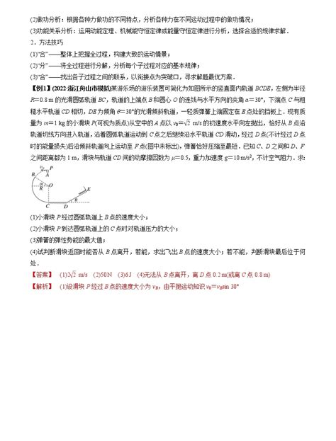 高考物理二轮复习【讲通练透】 专题13 动力学和能量观点的综合应用 教习网试卷下载