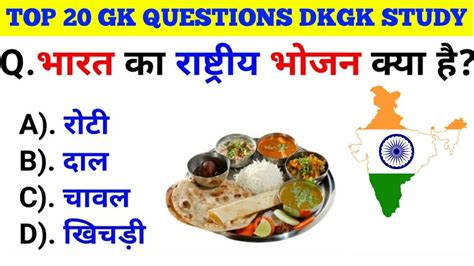 Gk Question Ll Gk In Hindi Ll Gk Question And Answer Ll Gk Quiz Ll Dkgk