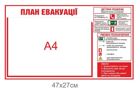План евакуації з діями при пожежі - stendschool.com