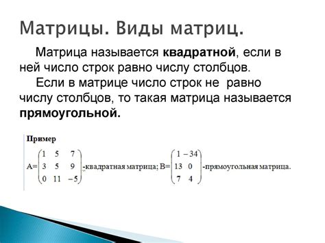 Математика. Матрицы - презентация онлайн
